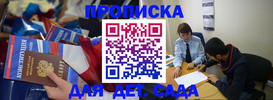 прописка для школы в Аксае