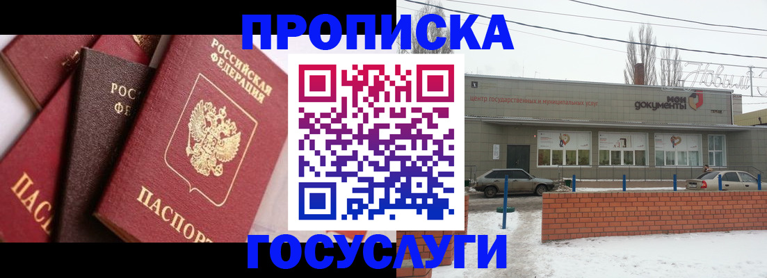 временная регистрация собственник в Аксае