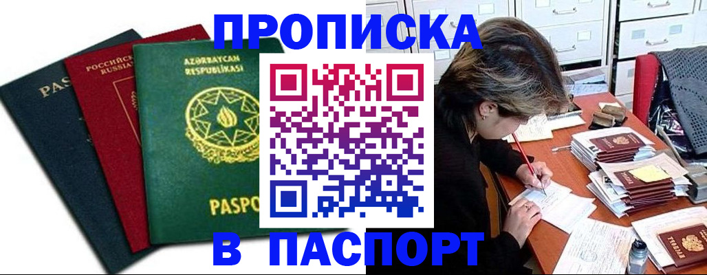 прописка паспорт в Аксае