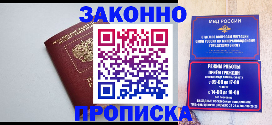 прописка для работы в Аксае