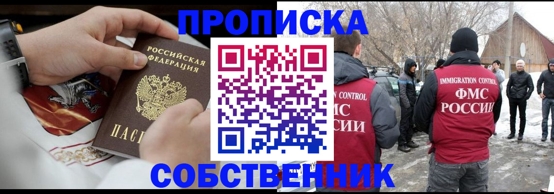 временная регистрация недорого в Аксае