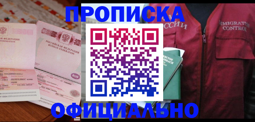 временная регистрация 2025 в Аксае