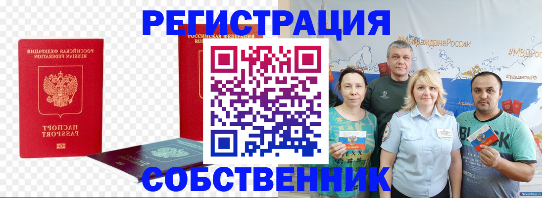 прописка штамп в Аксае