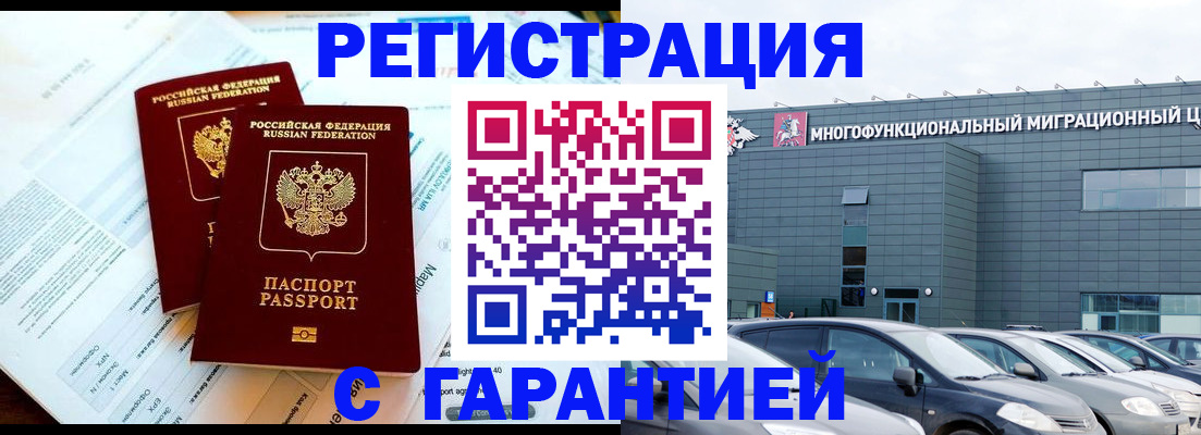 временная регистрация в квартире в Аксае